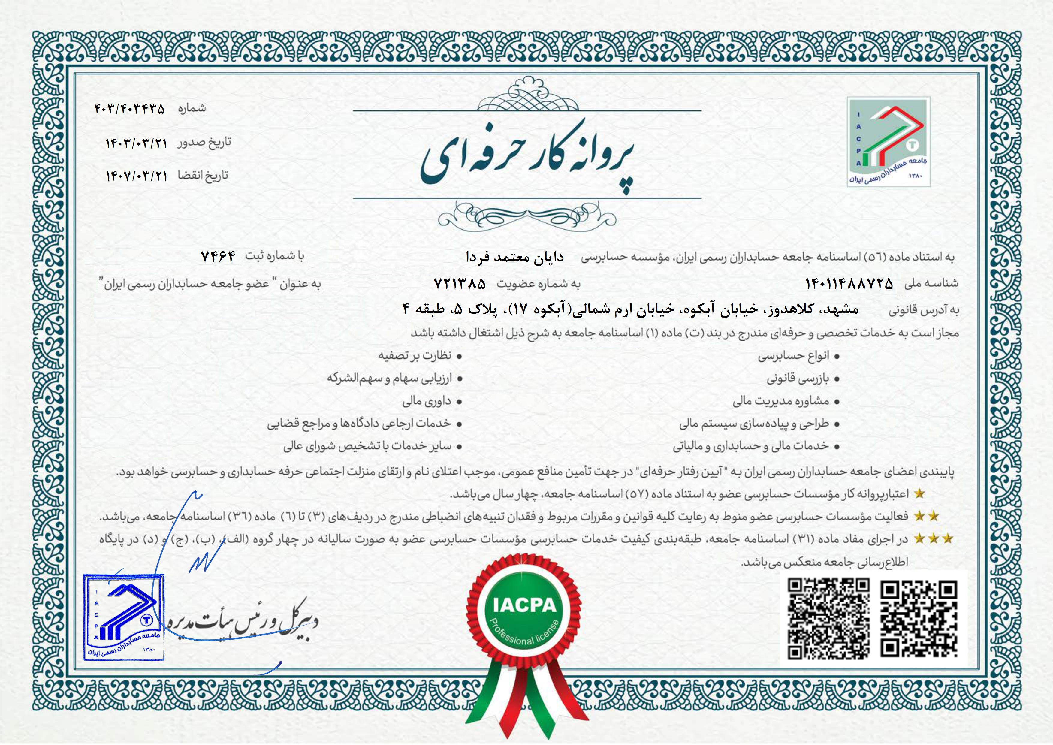 پروانه کار حرفه‌ای